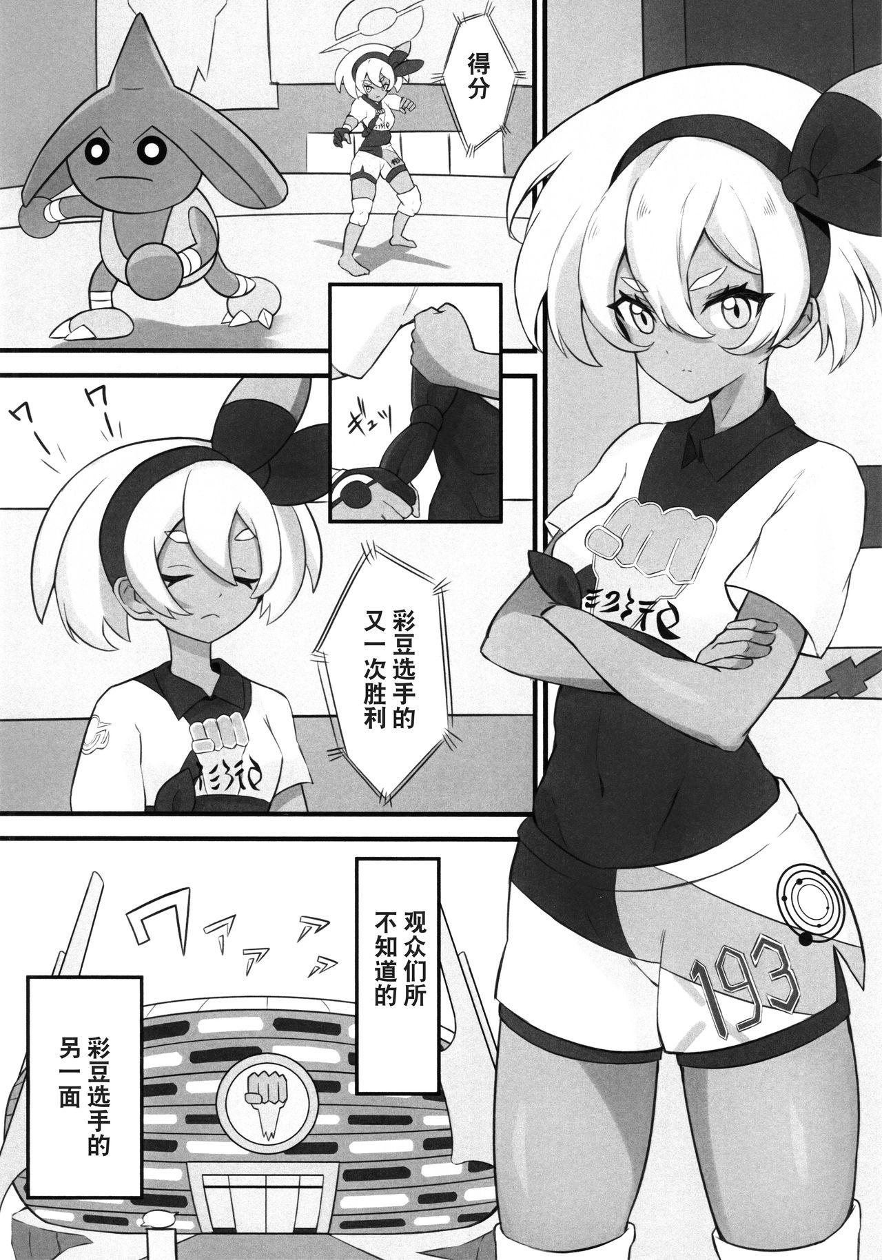 Guyonshemale Kakutou Shoujo wa Oshiri ga Yowai - Pokemon | pocket monsters Fat Pussy - Page 4