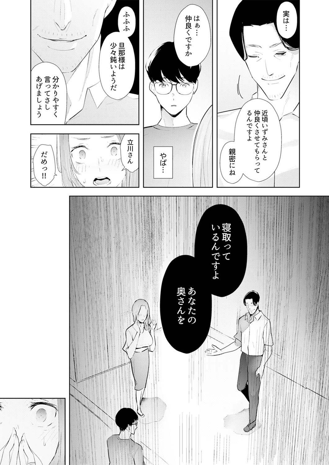 [Sanku] Hitozuma Momihogushi Shucchou Massage ~Esthe-shi no Futoi Yubi de Nakaiki Shichau...! 18-30 192