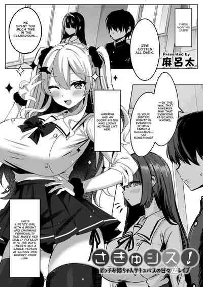 Succushisu!chan succubus no amaama gyaku rape- 0