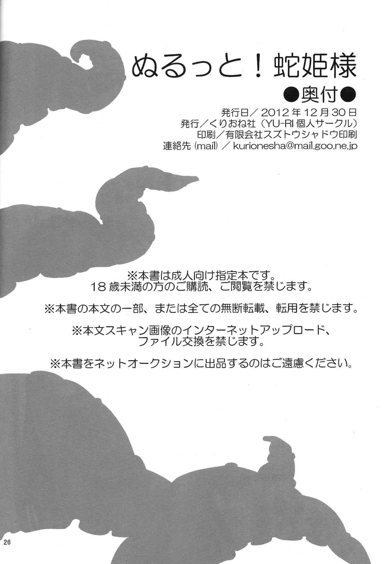 (C83) [Kurione-sha (YU-RI)] Nurutto! Hebihime-sama | Slip Hebihime-sama (One Piece) [English] {doujin-moe.us} 24