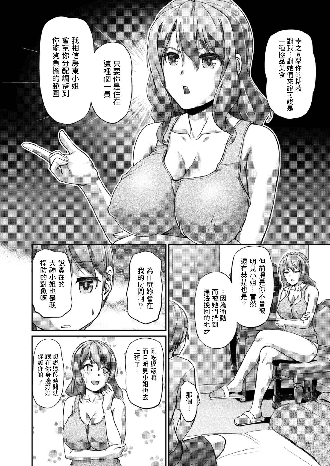 Mama Youjokan no Nichijou Ch. 2 Comendo - Page 12