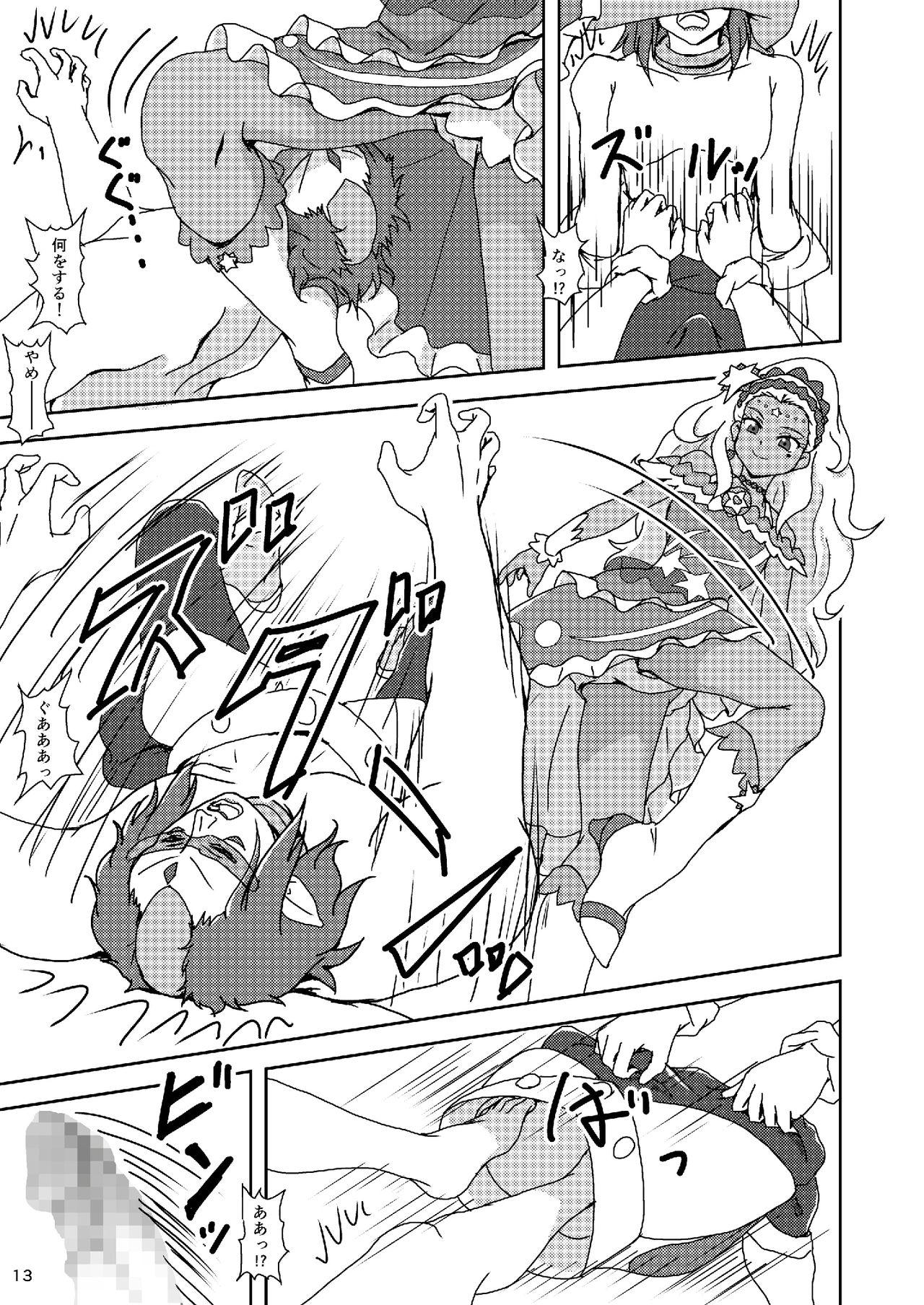Penetration スター☆トゥインクルズリキュア - Star twinkle precure Whooty - Page 12
