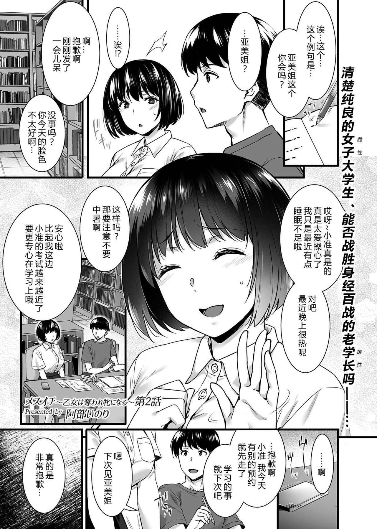 Cheerleader [Abe Inori] Mesuochi ~Otome wa Ubaware Mesu ni Naru~ Ch. 2 (COMIC GEE Vol. 12) [Chinese] [996汉化组] Skirt - Page 3