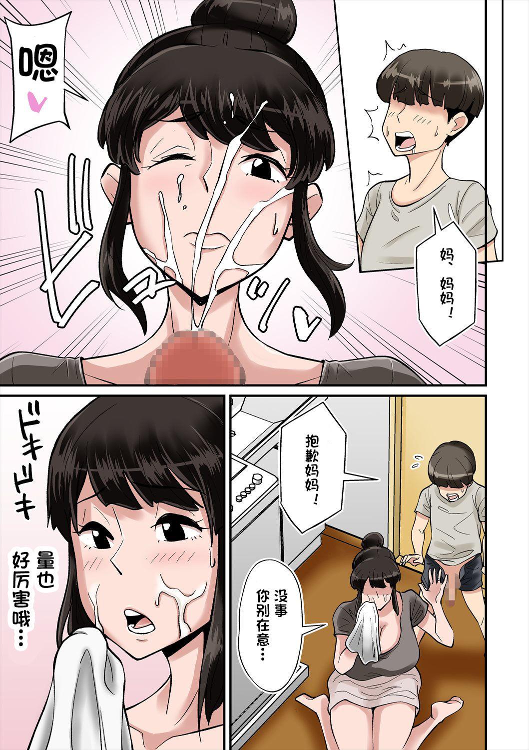 Cum Eating Mama wa Musuko ni Muchuu Lesbian Sex - Page 7