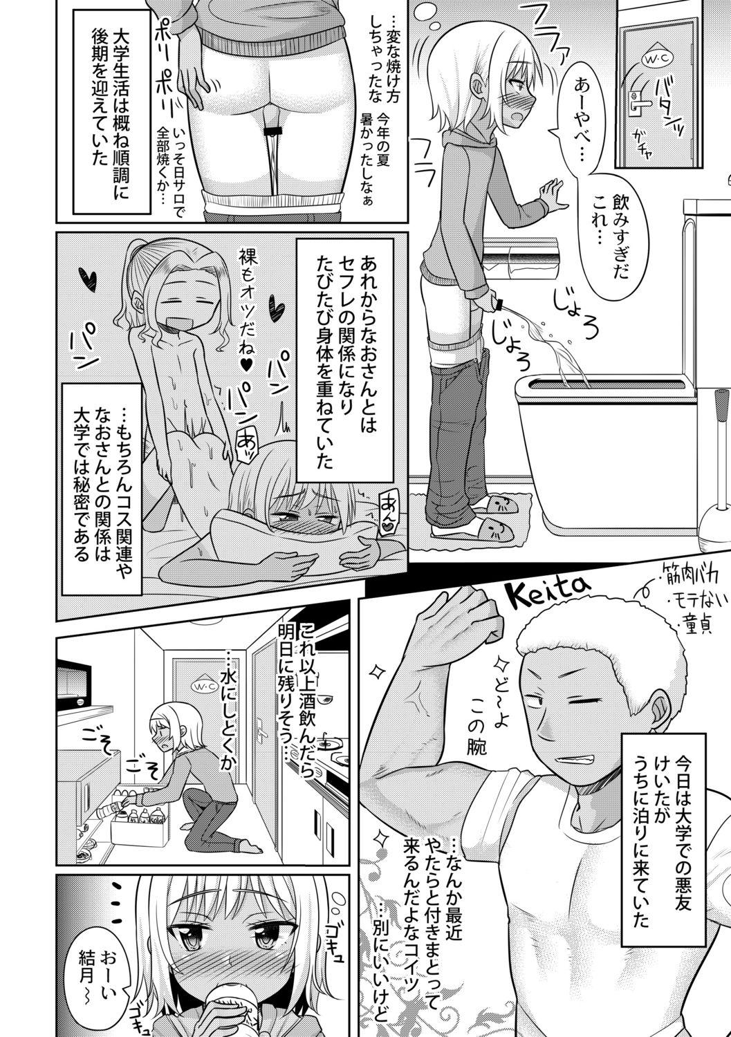 コスプレ好きな男の娘たち 171