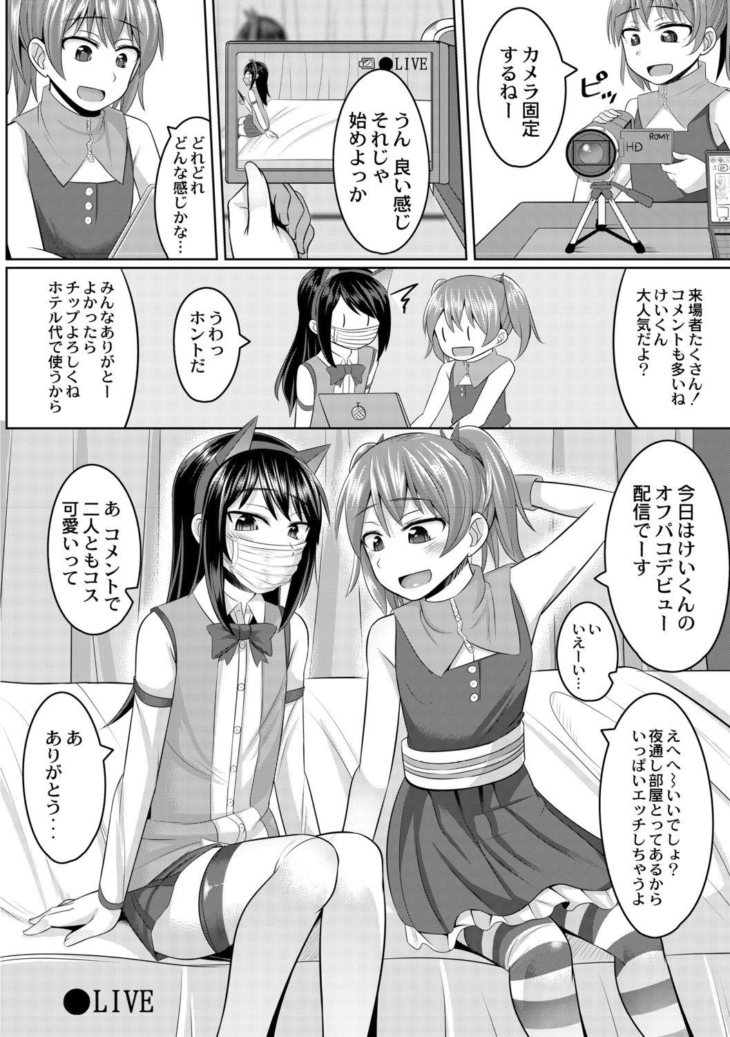 Striptease コスプレ好きな男の娘たち Bra - Page 4