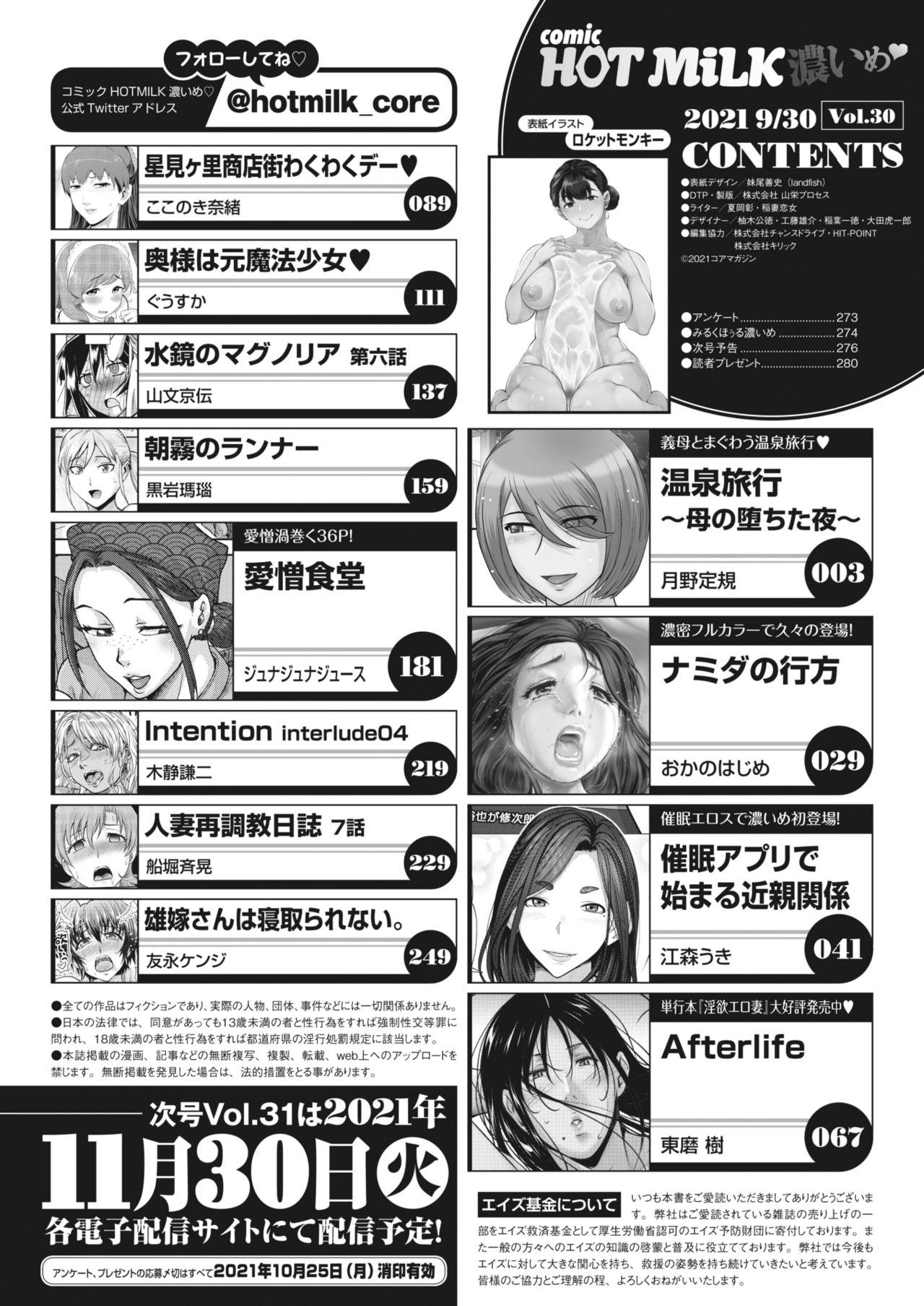 COMIC HOTMiLK Koime Vol. 30 2