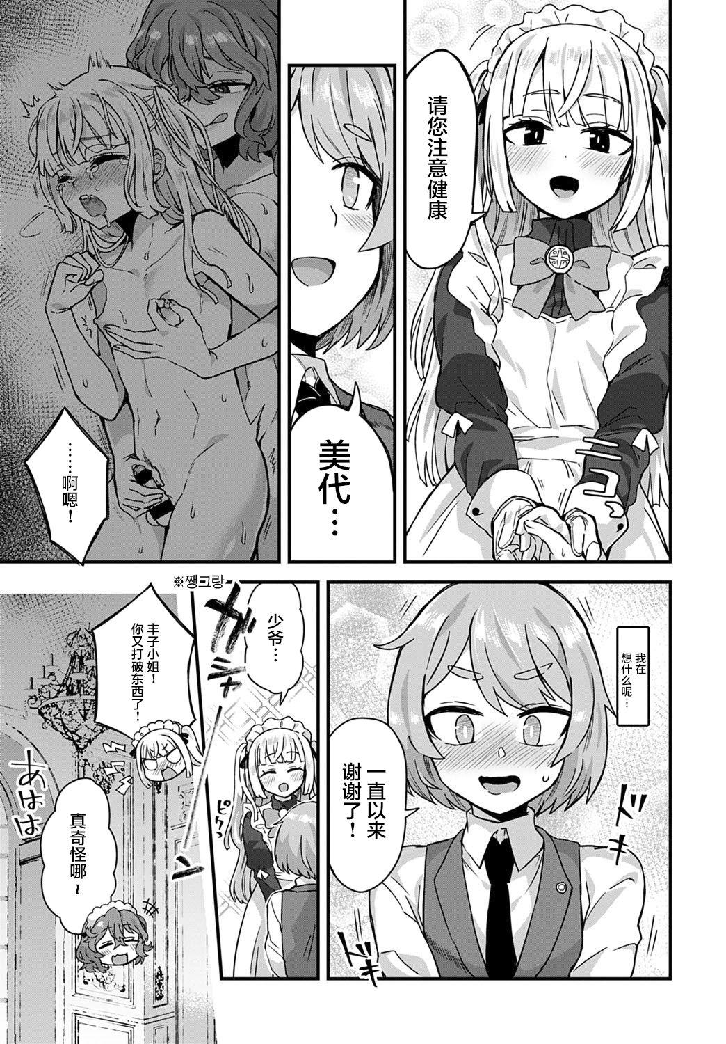Amature Sex Watashi no Gosyujin-Sama Gloryhole - Page 5