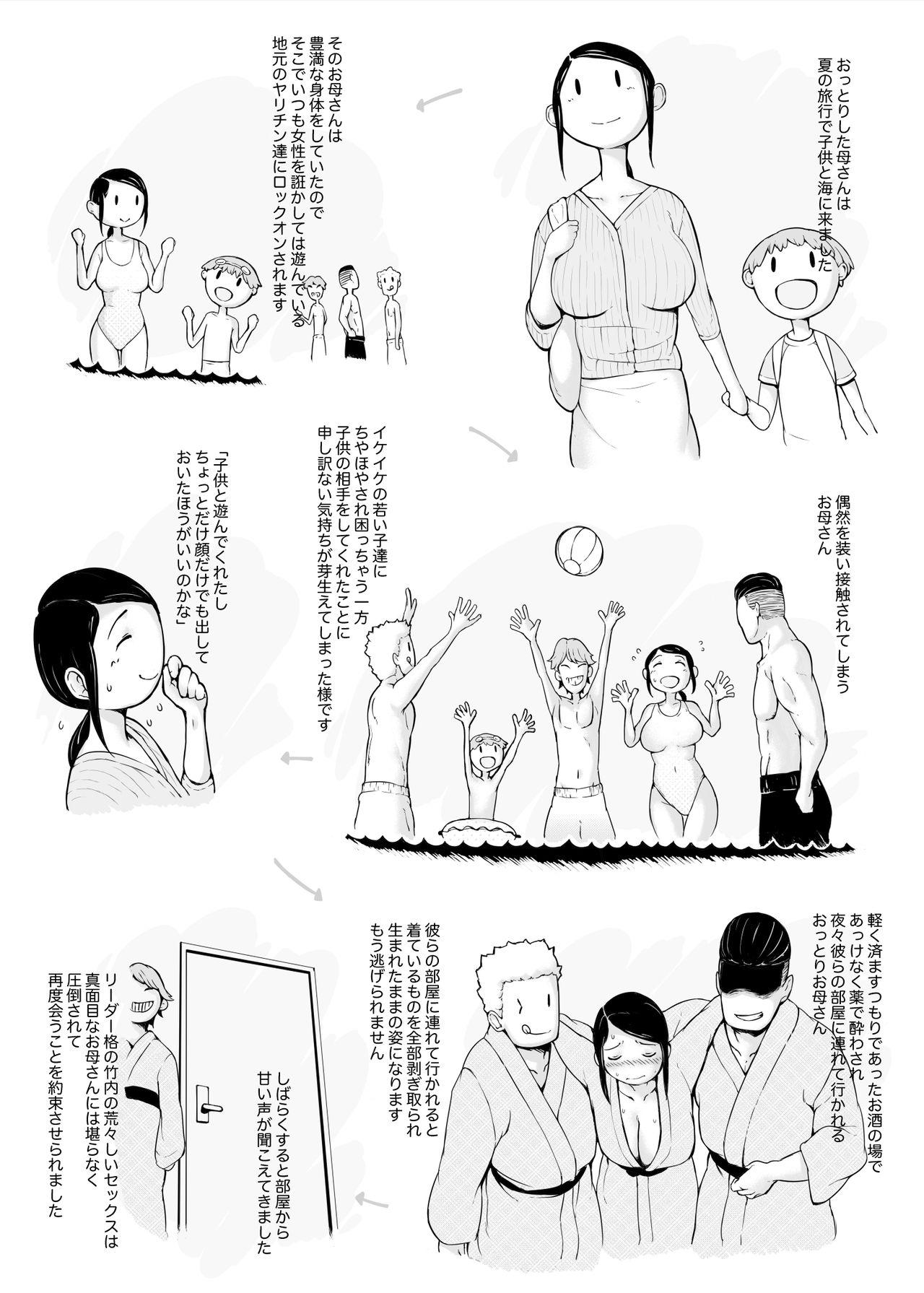 Alternative [Pulpo Azone] Hahagui 2 yarichin ryokohen (Part. 1) ~ ottori okasanwa sono ryoukande toshishita yarichinni nandomo dakaerete onnawo dashita Buttplug - Page 8