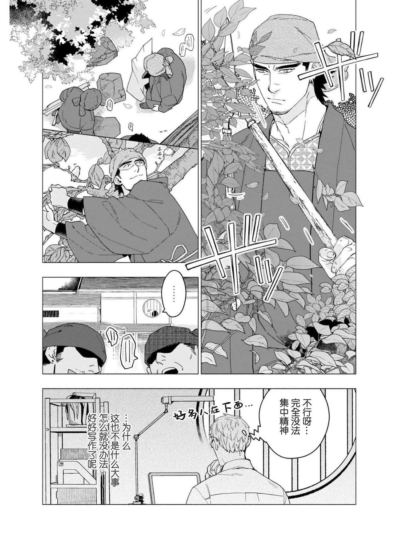 Japan Henkutsu shosetsuka wa koi ni irodzuku |别扭作家的秋色恋情 Sex - Page 11