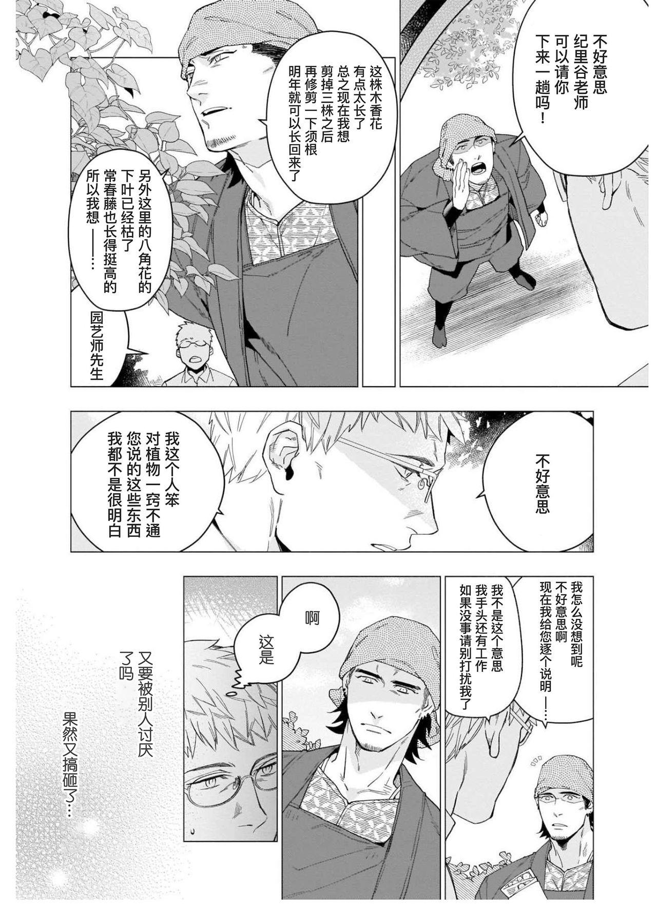 Toy Henkutsu shosetsuka wa koi ni irodzuku |别扭作家的秋色恋情 Gay Natural - Page 12