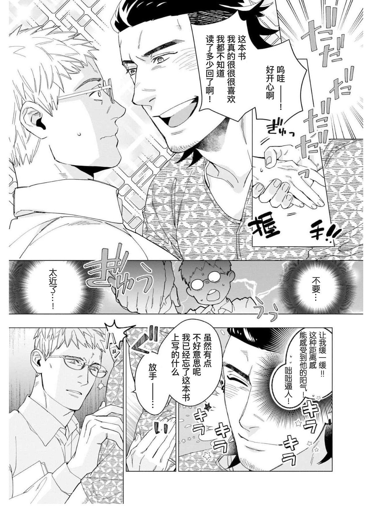 Toy Henkutsu shosetsuka wa koi ni irodzuku |别扭作家的秋色恋情 Gay Natural - Page 9