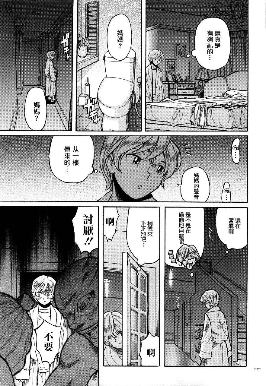 Housewife Nightmare | 噩夢 Inked - Page 3