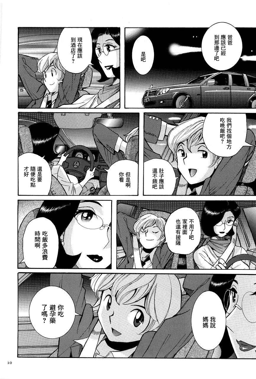 Solo Female Mama wa Boku no Omocha | 媽媽是我的玩具 Woman Fucking - Page 6