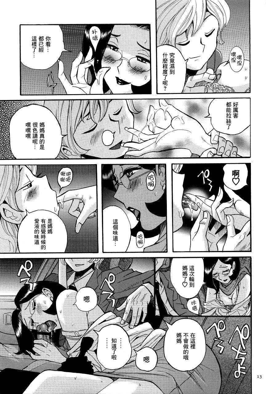 Brunet Mama wa Boku no Omocha | 媽媽是我的玩具 Striptease - Page 9