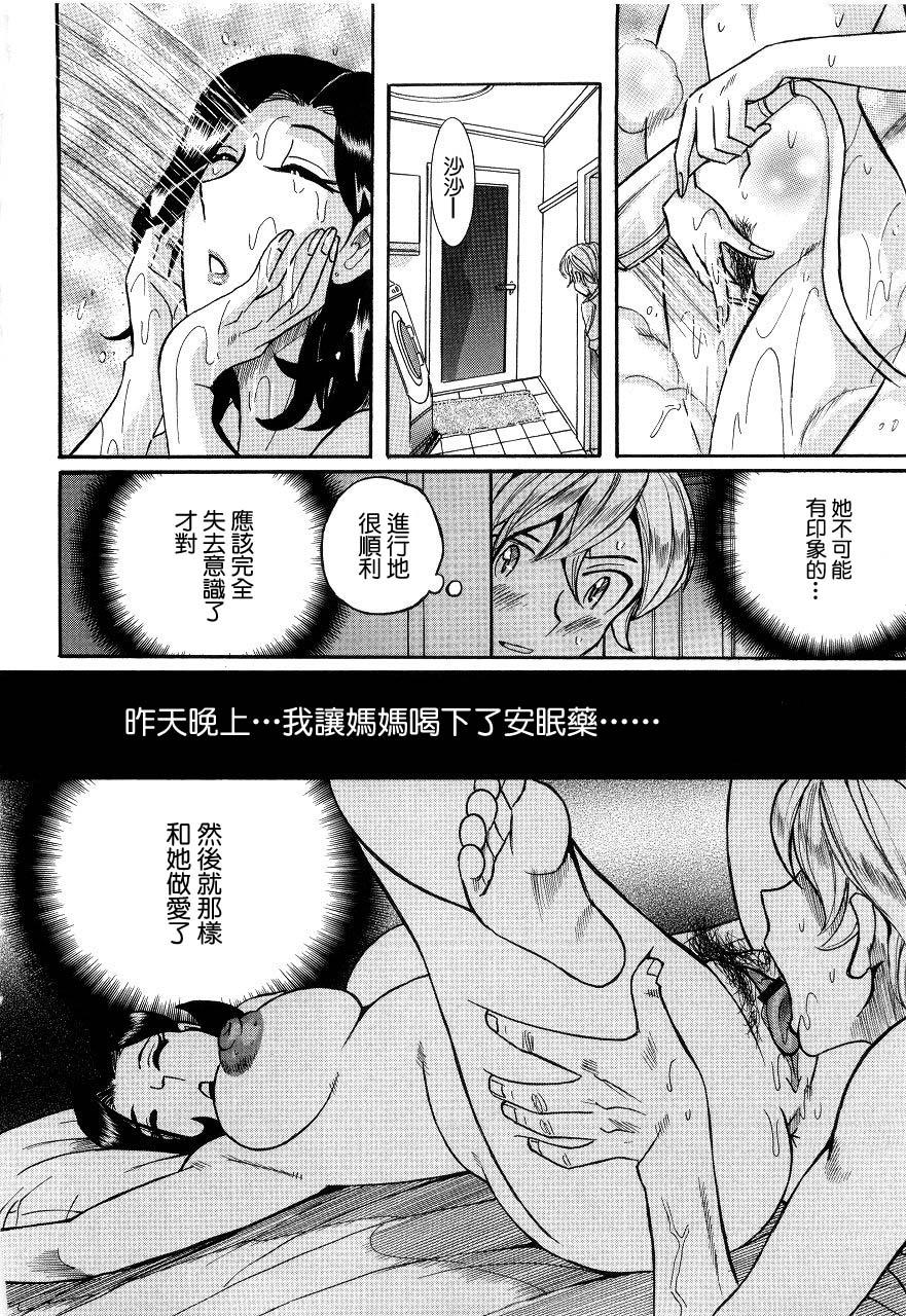 Snatch ニンフォママン 母子相姦ーママの子宮は僕のモノ 第十二话 Missionary - Page 4