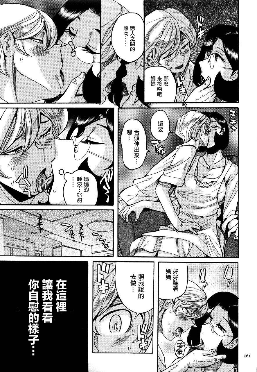 Messy Kusuri no Himitsu | 藥的秘密 Parties - Page 11