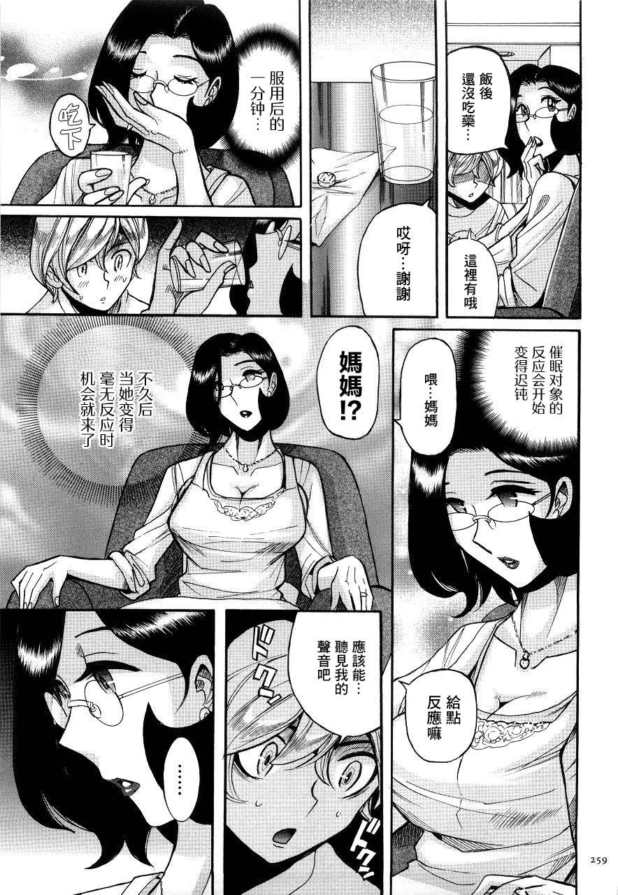 Dirty Talk Kusuri no Himitsu | 藥的秘密 Step Mom - Page 9