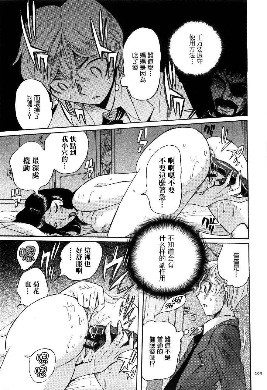 Long ニンフォママン 母子相姦ーママの子宮は僕のモノ 第十五话 Student - Page 9