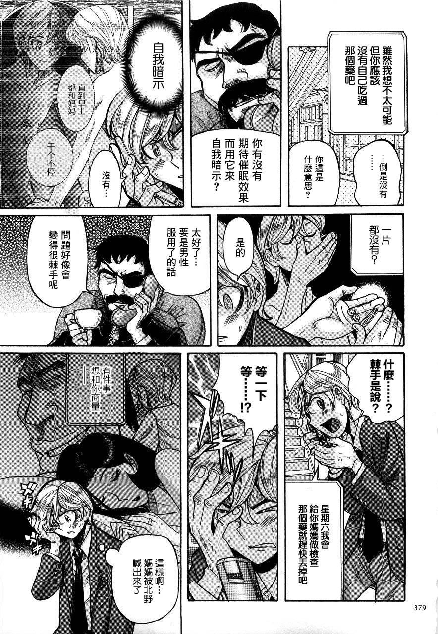 Hard Sex Liar | 謊言 Leaked - Page 7