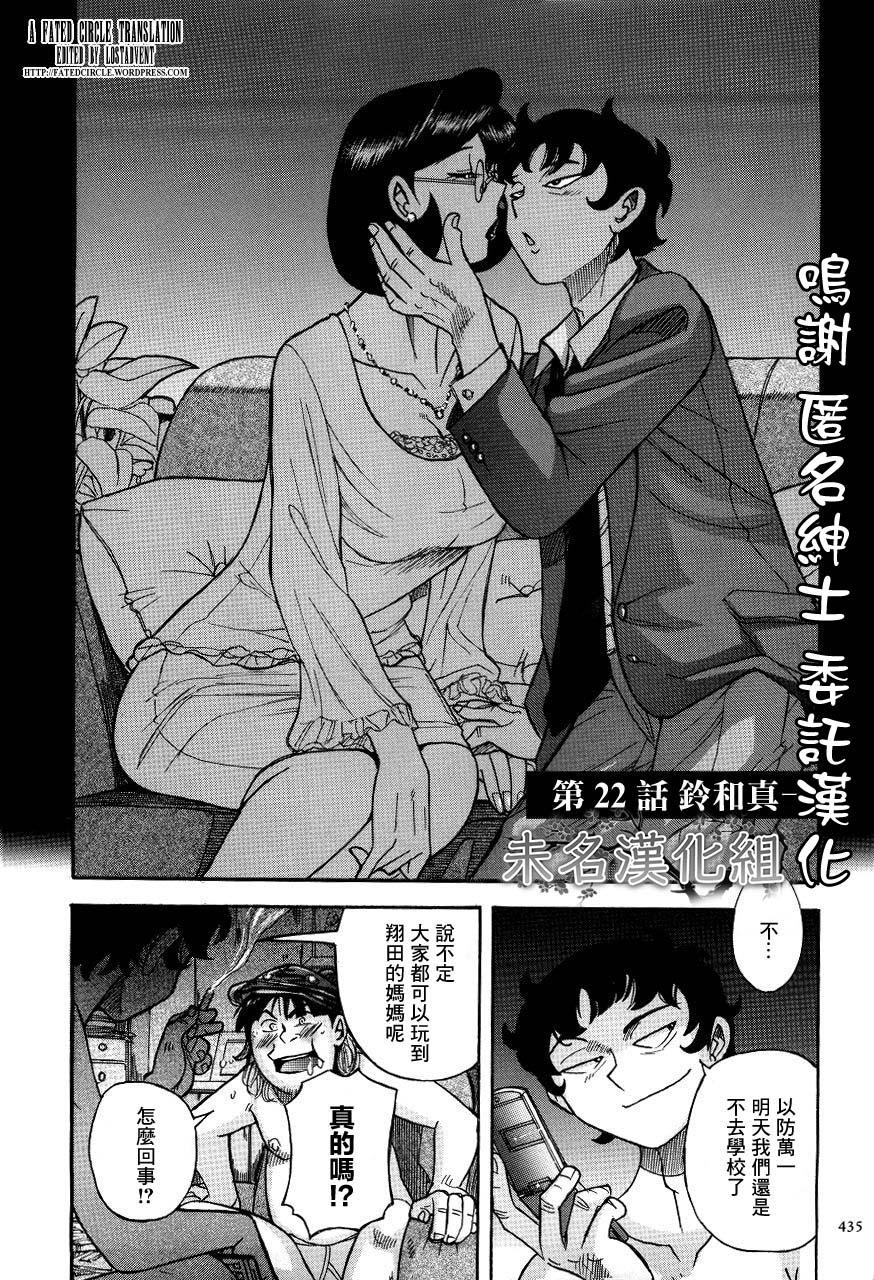 Gayporn ニンフォママン 母子相姦ーママの子宮は僕のモノ 第二十二话 Infiel - Page 1