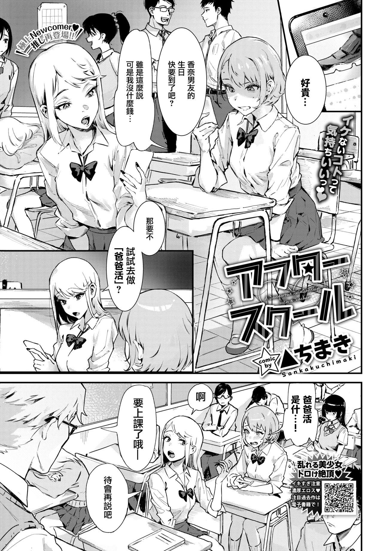 Mouth After School | 放学后 Stepsister - Page 2