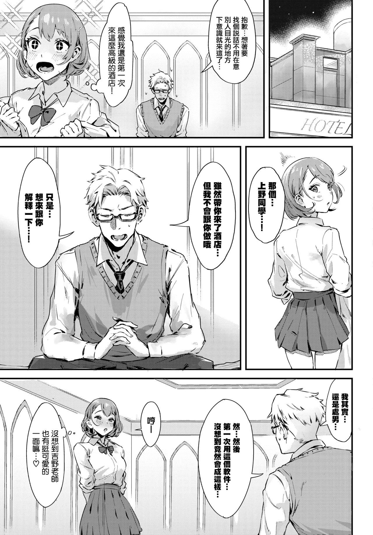 Rico After School | 放学后 Dom - Page 6