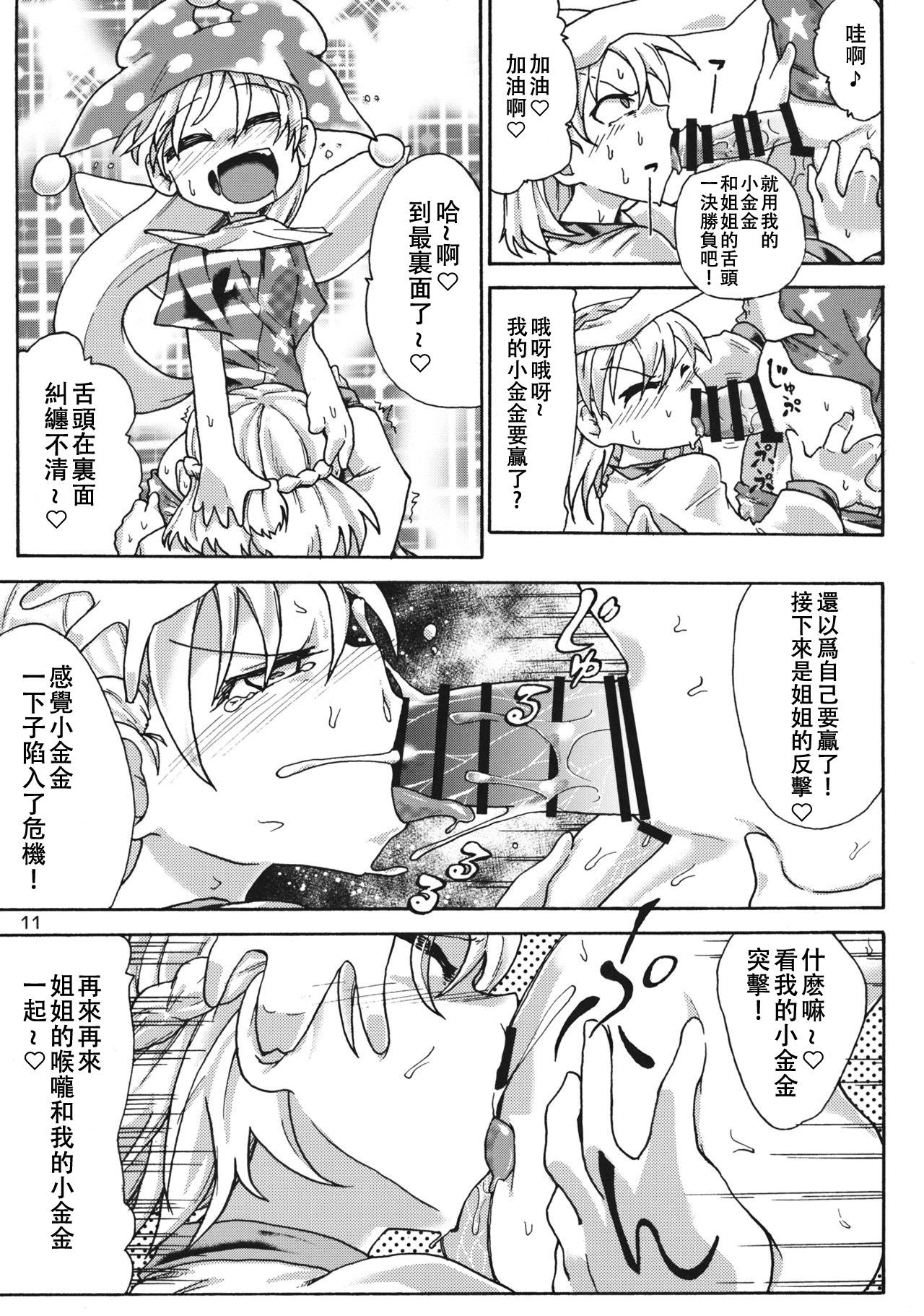 Rough Porn Creeping! - Touhou project Rope - Page 10