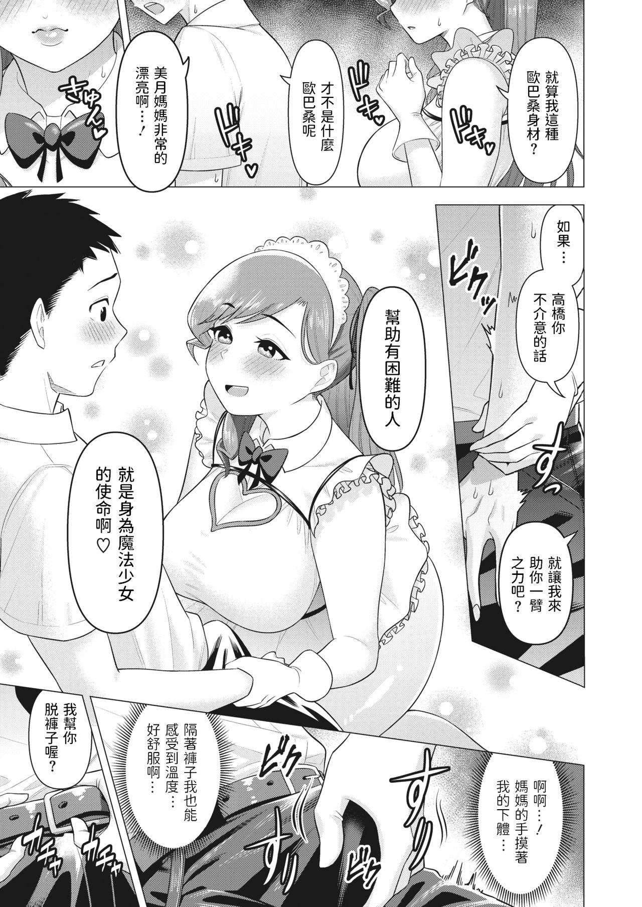 First [ぐうすか] ママさんは元魔法少女 (コミックホットミルク濃いめ vol.30) 中文翻譯 Cum On Tits - Page 11
