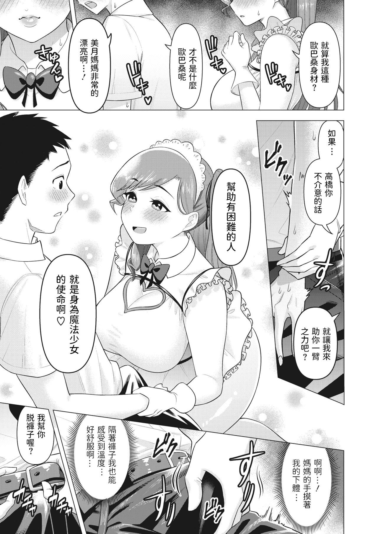 Asia [ぐうすか] ママさんは元魔法少女 (コミックホットミルク濃いめ vol.30) 中文翻譯 Penetration - Page 11