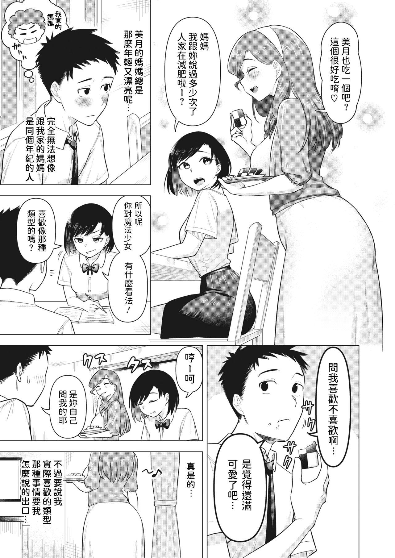 [ぐうすか] ママさんは元魔法少女 (コミックホットミルク濃いめ vol.30) 中文翻譯 2