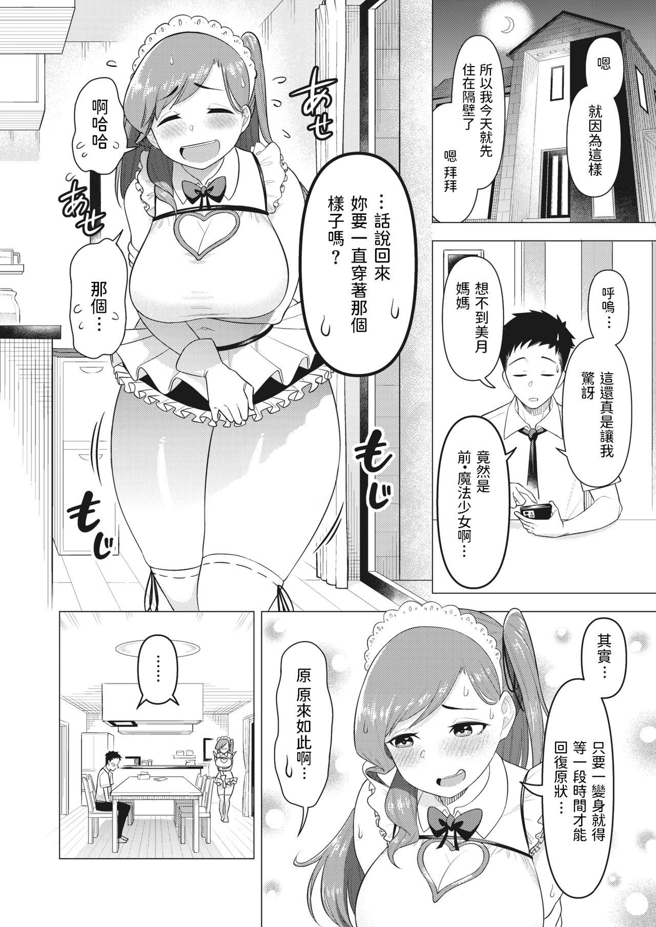 Penetration [ぐうすか] ママさんは元魔法少女 (コミックホットミルク濃いめ vol.30) 中文翻譯 Condom - Page 8