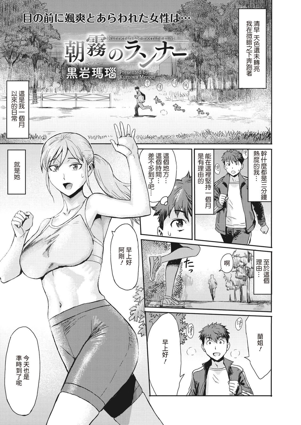 Outside Asagiri no Runner Gonzo - Page 1