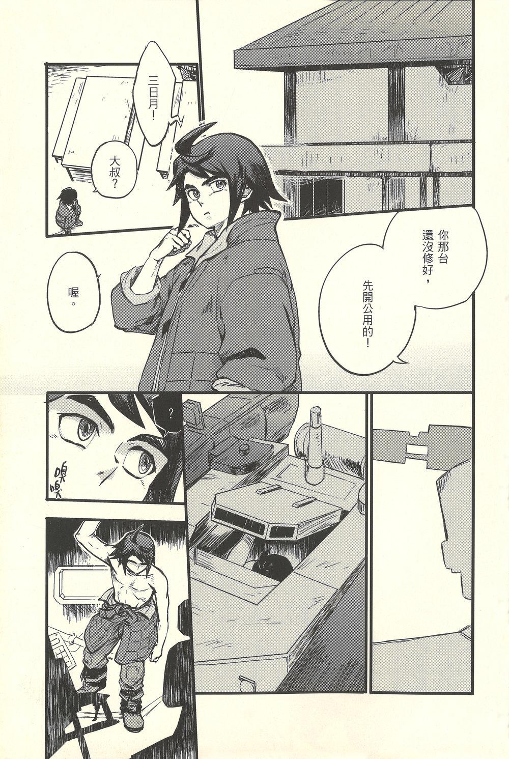 hū huàn wǒ – Mobile Suit Gundam Tekketsu no Orphans dj 7