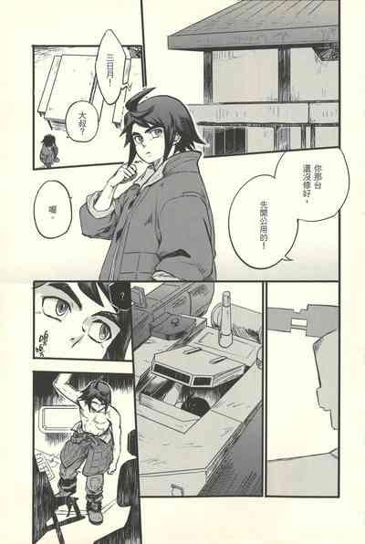 hū huàn wǒ – Mobile Suit Gundam Tekketsu no Orphans dj 8
