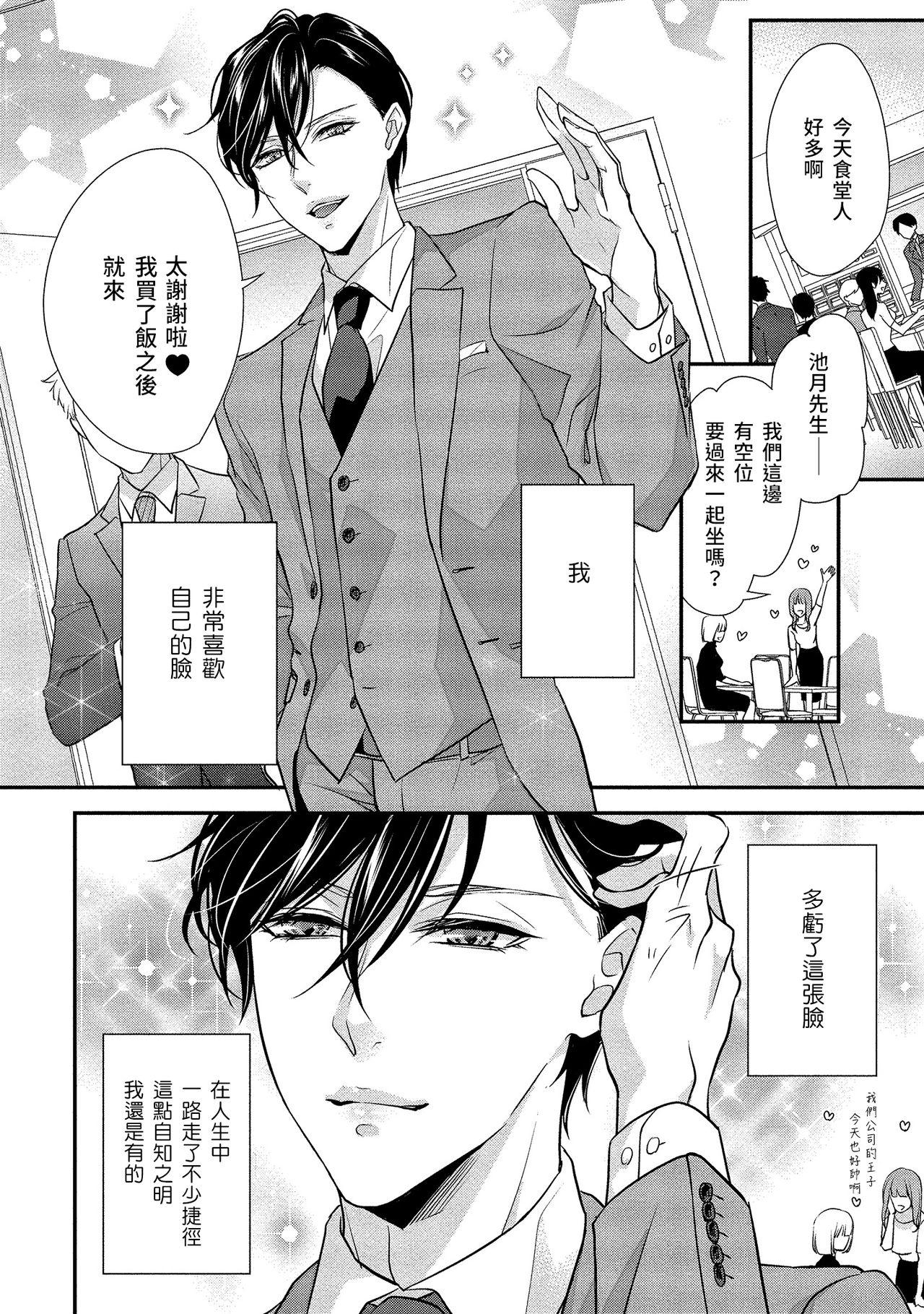 Fodendo [Aizen Mana] Is It An Invitation For Sexual Intercourse? ~Story of a Carnivorous Narcissist and an Aromantic Woman~ | 你在以做愛為前提邀請我嗎？～肉食系自戀男子與絕對不戀愛的女子～ Ch.1-6 end [Chinese] [莉赛特汉化组] Huge Cock - Page 6