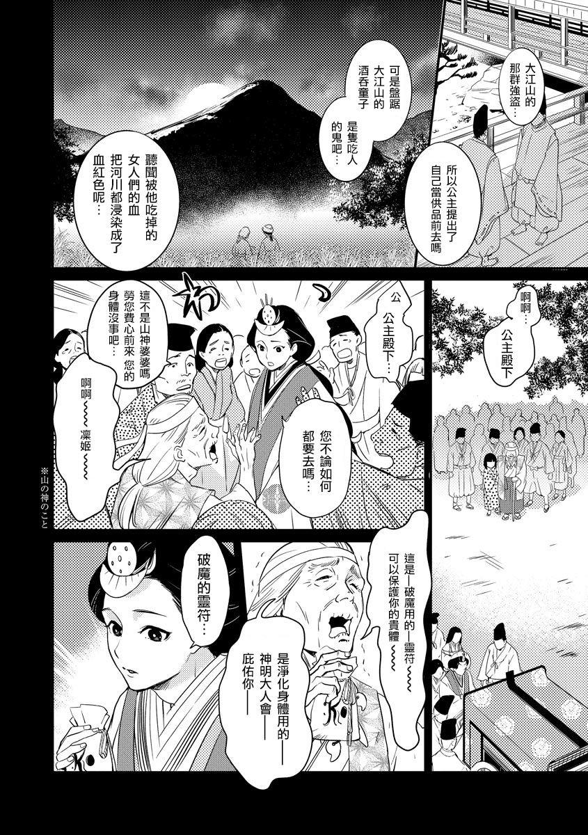 Firsttime Oeyama suimutan utsukushiki oni no toraware hime | 大江山醉夢逸話 美麗的鬼與被囚禁的公主 Ch. 1-9 Voyeursex - Page 11