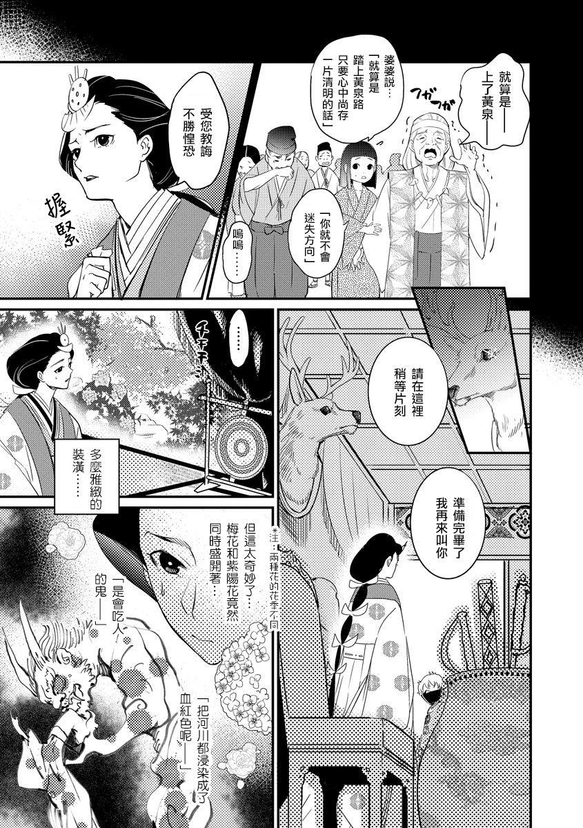 Oeyama suimutan utsukushiki oni no toraware hime | 大江山醉夢逸話 美麗的鬼與被囚禁的公主 Ch. 1-9 11