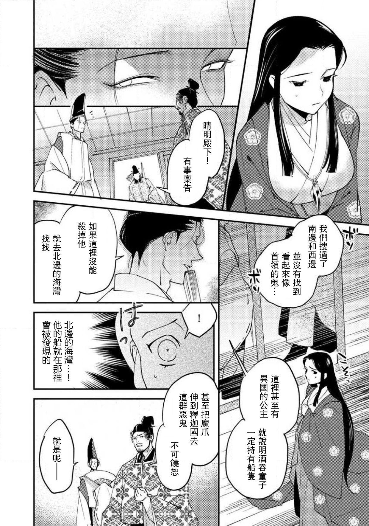 Oeyama suimutan utsukushiki oni no toraware hime | 大江山醉夢逸話 美麗的鬼與被囚禁的公主 Ch. 1-9 218