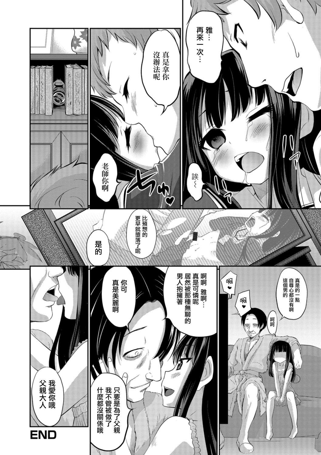 Analfucking Shouzou Blow Job - Page 19