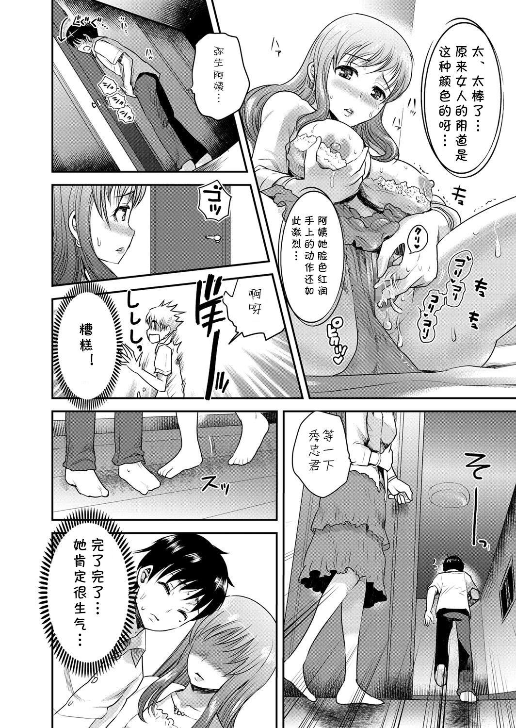 Realsex Tomo Mama 2 Hentai - Page 4
