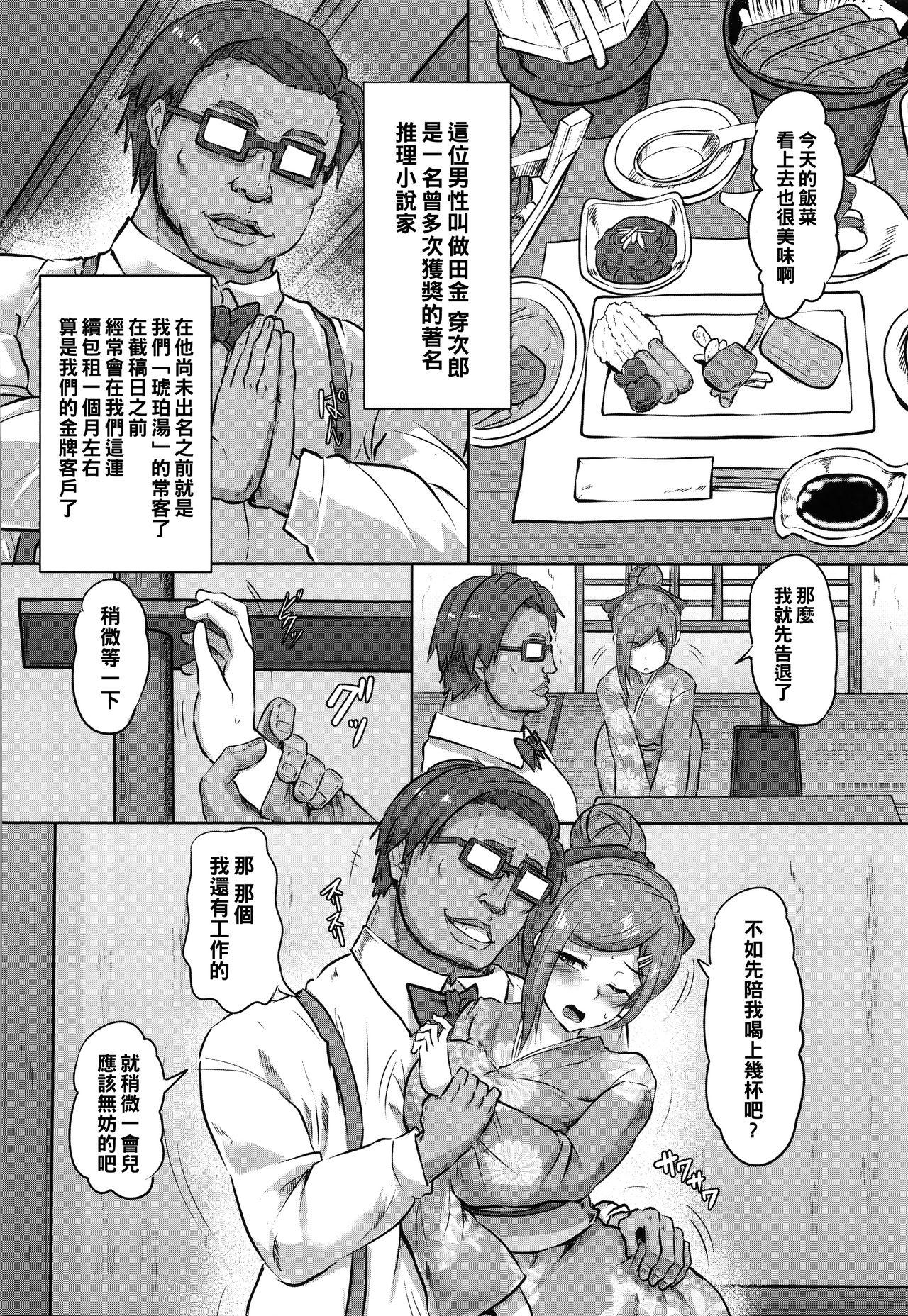 Gay Gloryhole 陵辱温泉—女将脅迫—（Chinese） Para - Page 2