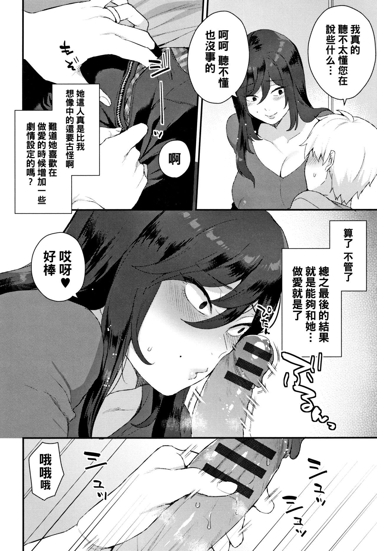 Dick わるいもの（Chinese） Lez - Page 6