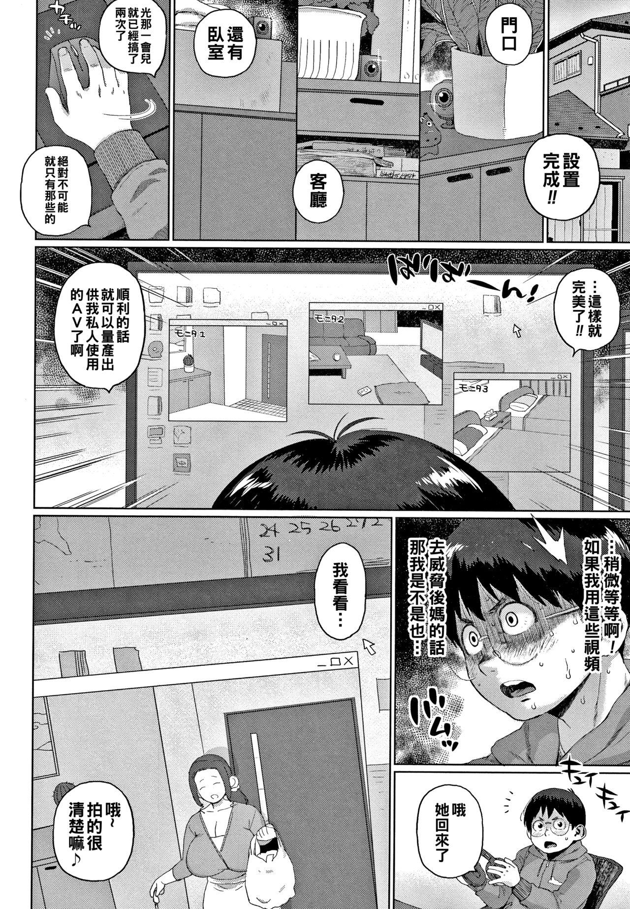 Highschool ふたりのヒミツ（前編）～義母のヒメゴト～（Chinese） Africa - Page 10