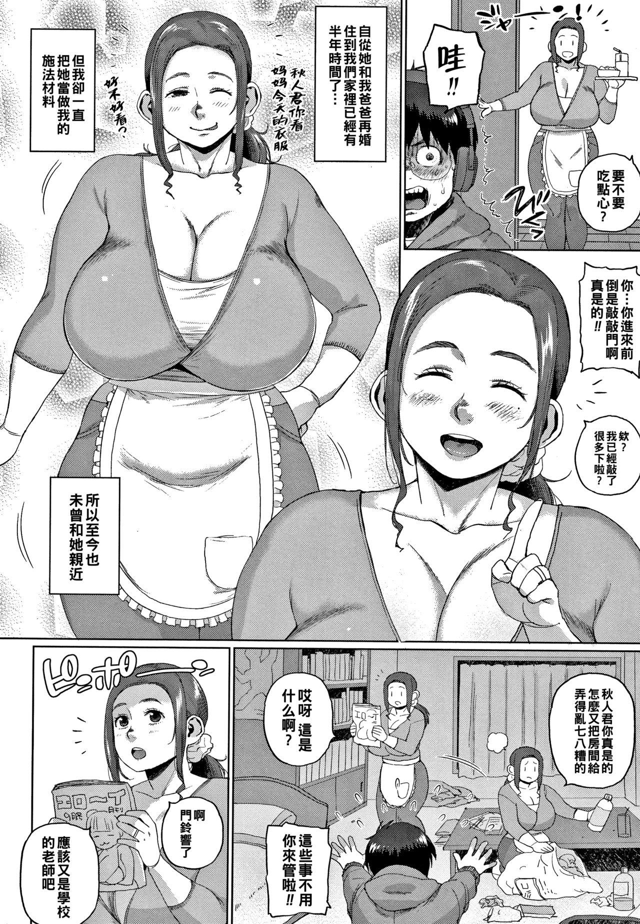 Swinger ふたりのヒミツ（前編）～義母のヒメゴト～（Chinese） Tranny - Page 2