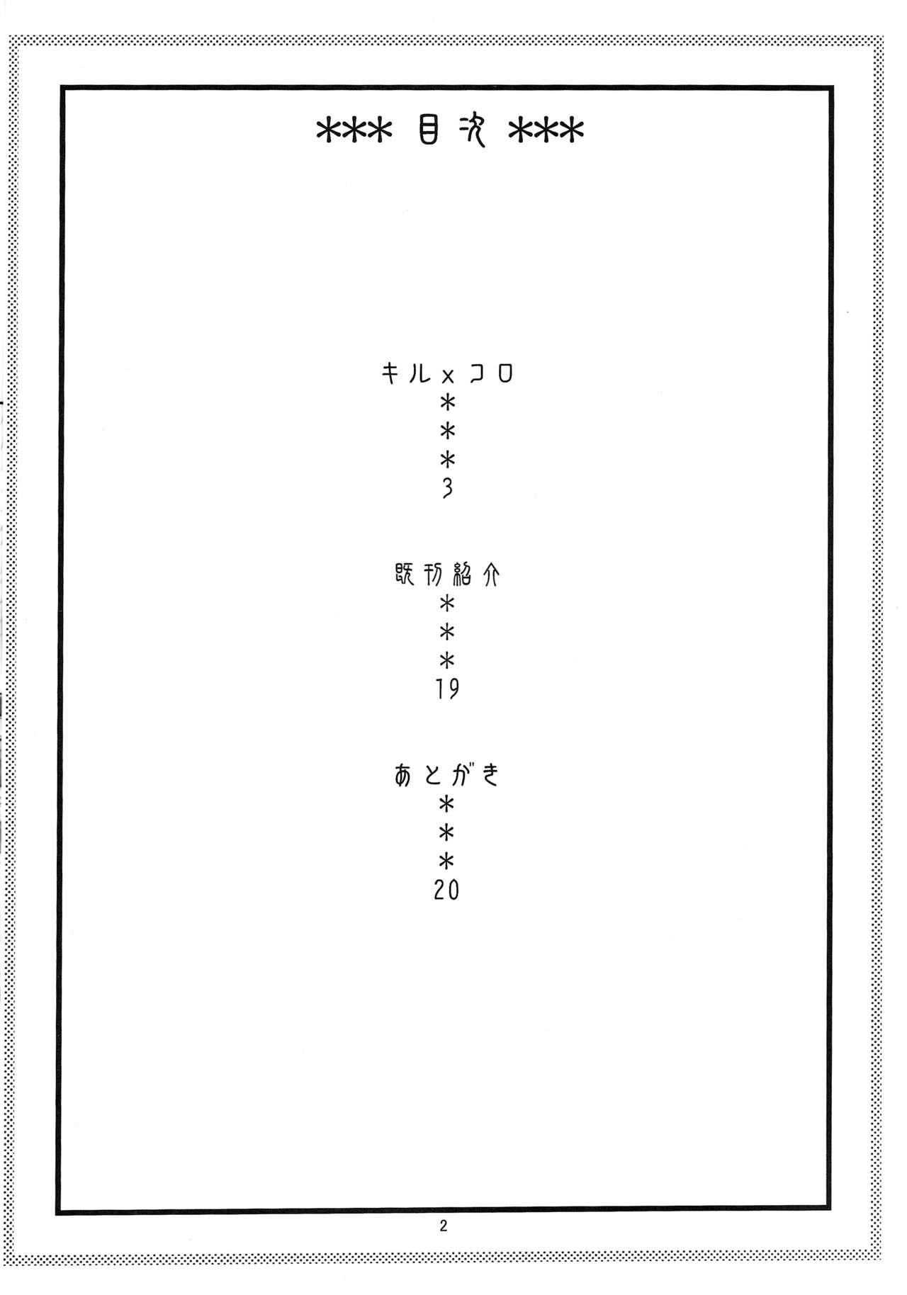 Kiru × Koro 2