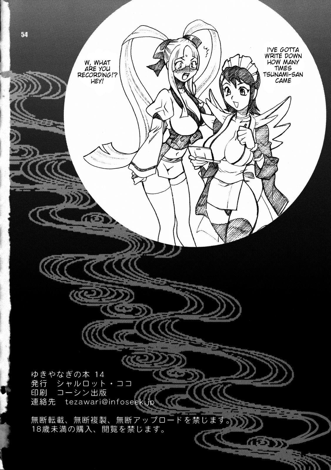 Yukiyanagi no Hon 14 Koi no Iroha, Midare Tsunami | Yukiyanagi's Book 14 52