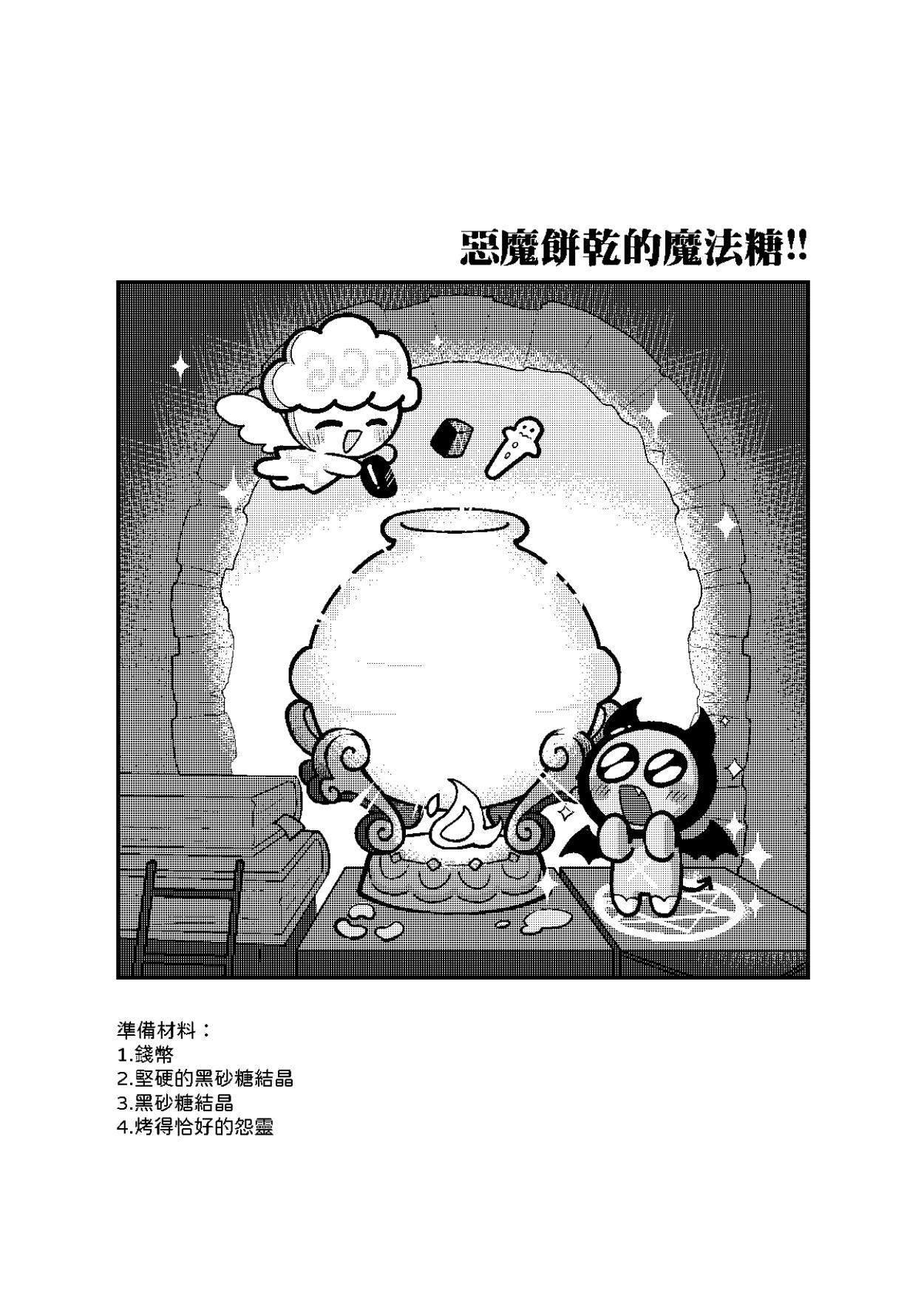 Yī qǐlái zuò tángshuāng bǐnggān ba 2 | "Let's make icing cookies 2" 4
