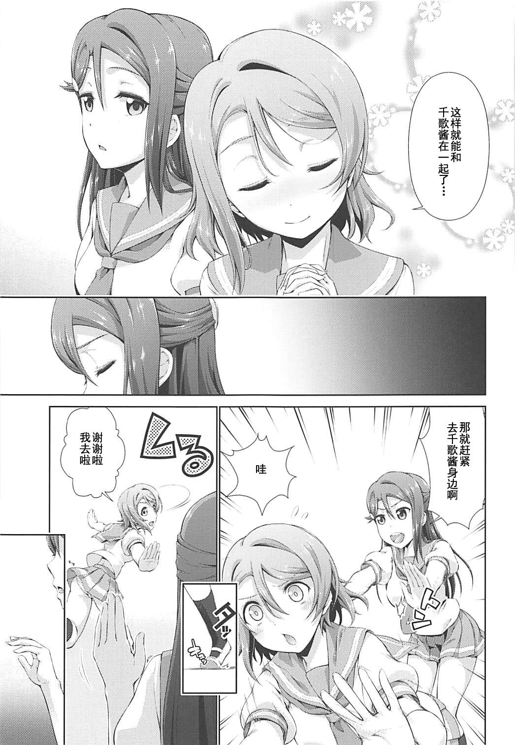 Tiny Chika-chan ni mo Naisho no Himitsu 2 - Love live sunshine Ball Licking - Page 11