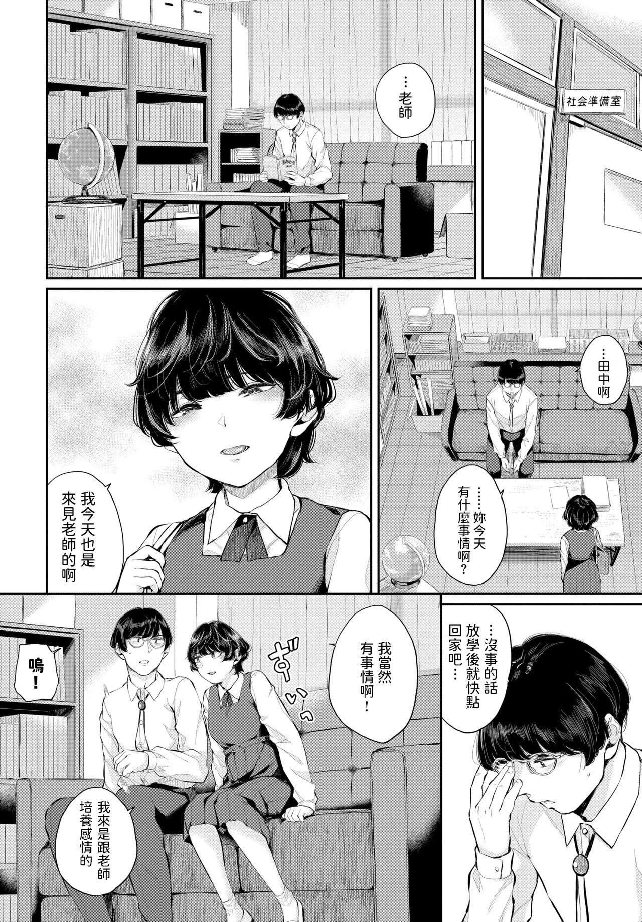 Boyfriend Renai Kanjou Dress - Page 2